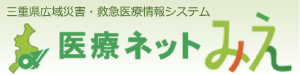 医療ネットみえのホームページへ