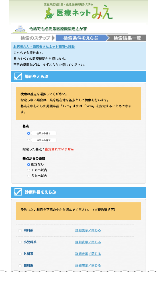 医療機関検索のサンプル画面