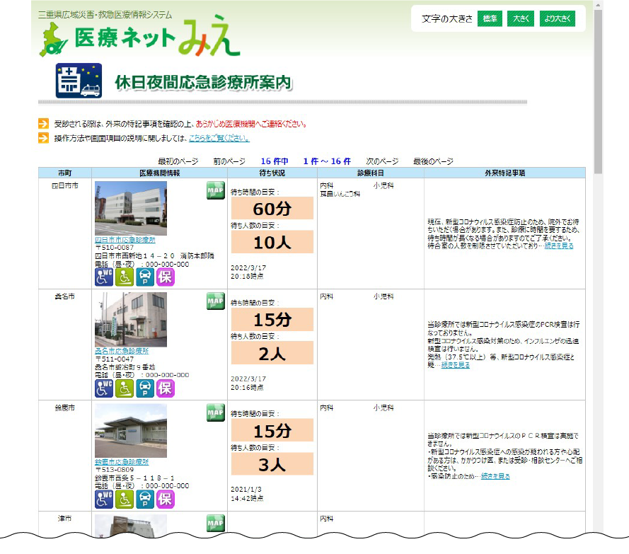 休日夜間診療検索のサンプル画面