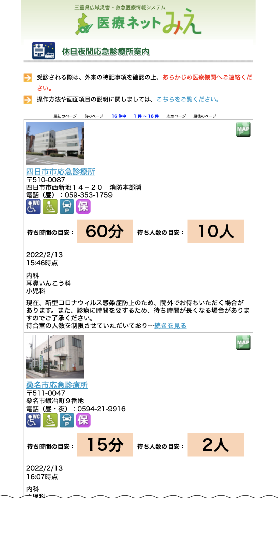 休日夜間診療検索のサンプル画面